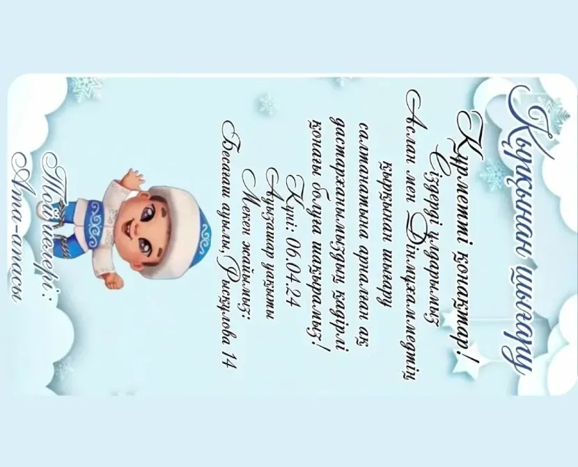 қысқы тақырыптағы балалар шарасы