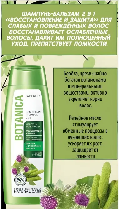 Шампунь-бальзам 