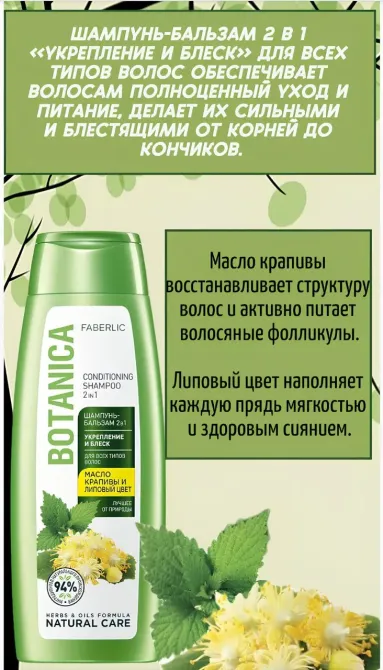Шампунь-бальзам 