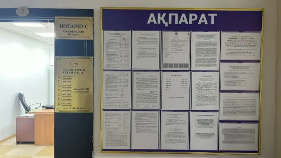 Информация на стенде с объявлениями в здании нотариуса