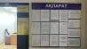 Нотариус ғимаратындағы хабарландыру стендіндегі ақпарат
