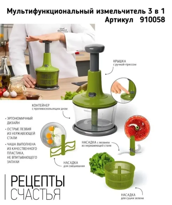 Мультифункциональный измельчитель 3 в 1 с контейнером и различными насадками для кухни, описание изделия и его функций