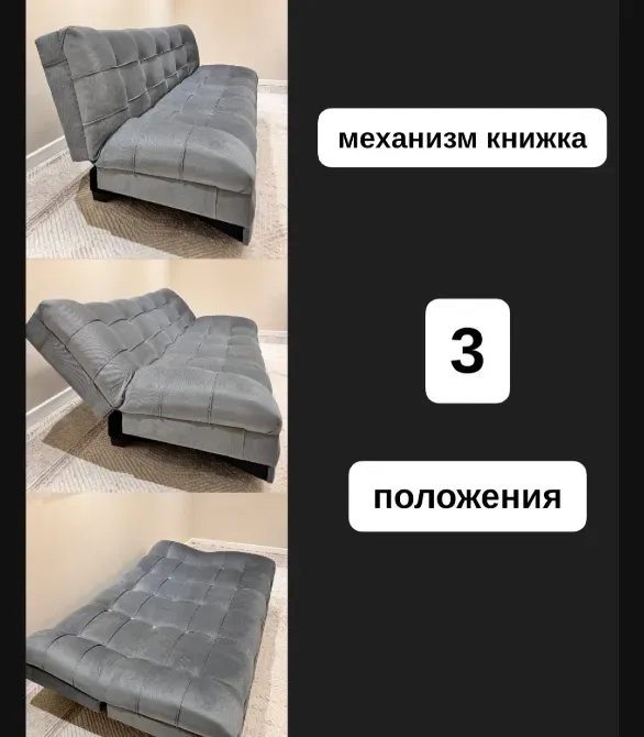 Диван с механизмом 