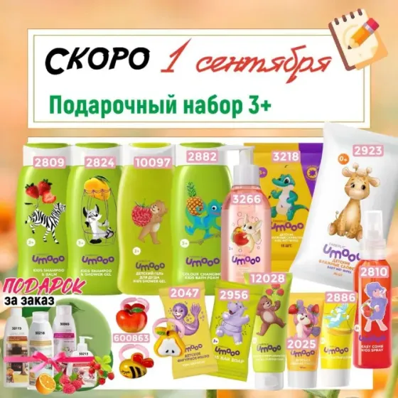 Подарочный набор умных косметических средств для детей от 3 лет, яркие упаковки с животными и фруктами, информация о запуске 1 сентября