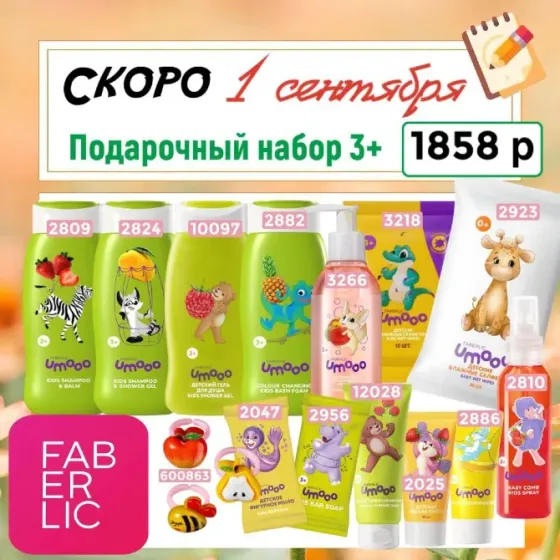 Подарочный набор умных косметических средств для детей от 3 лет, яркие упаковки с животными и фруктами, информация о запуске 1 сентября