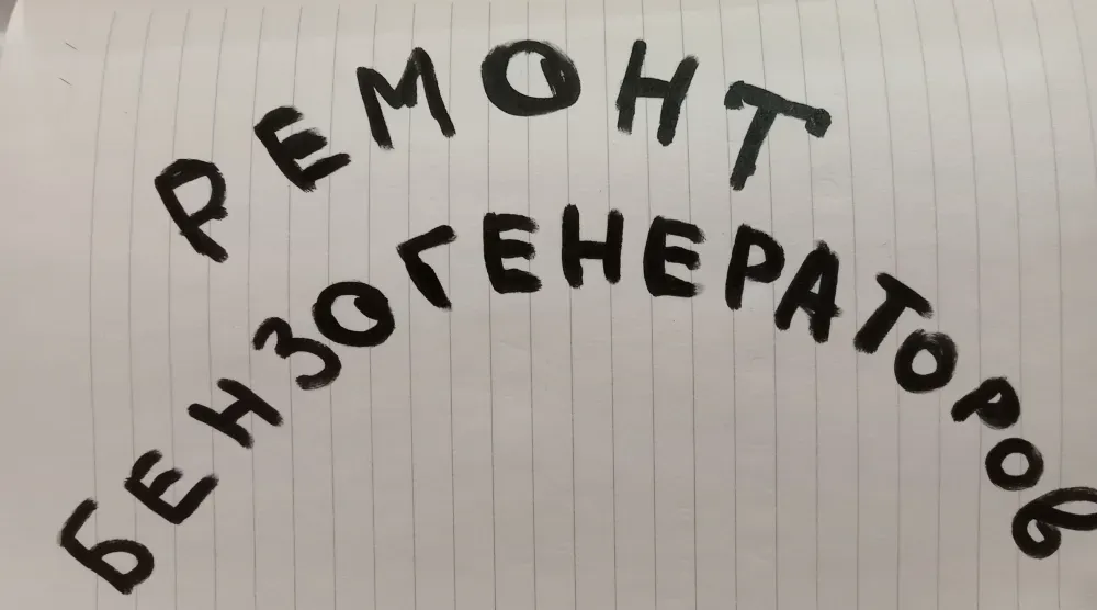 РЕМОНТ БЕНЗОГЕНЕРАТОРЛАР