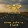 Қазақстанның автошкола ассоциациясы, жол, сапардың басталуы