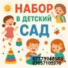 Балабақшаға қабылдау: балалардың ойын және оқу процесін көрсететін суреттер.