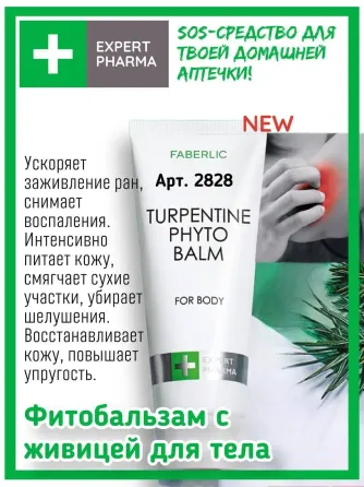 Сос-средство для твоей домашней аптечки, фитобальзам с живицей для тела, ускоряет заживление ран, снимает воспаление, интенсивно питает кожу, восстана