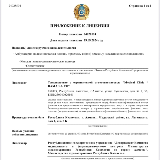 Қазақстандағы медициналық қызметке лицензияға қосымша. Лицензия нөмірі 240289594, Алматы қаласындағы 