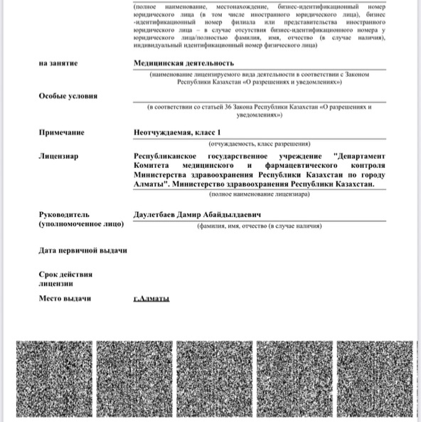 Қазақстан заңнамасына сәйкес медициналық қызметке лицензия, классификация және қызметтің жүргізілу шарттары.