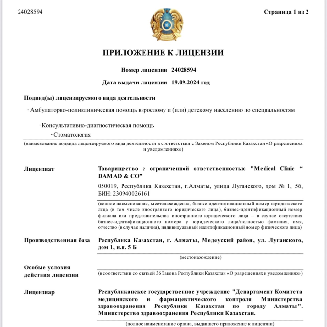 Қазақстандағы медициналық қызметке лицензияға қосымша. Лицензия нөмірі 240289594, Алматы қаласындағы 
