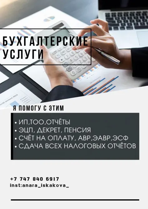 Бухгалтерские услуги, контактная информация и услуги по ведению отчетности для ИП и организации