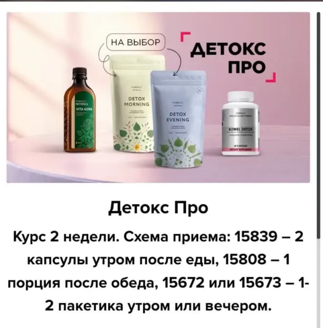 Детокс Про - төрт өніммен екі аптаға арналған детоксикация бағдарламасы