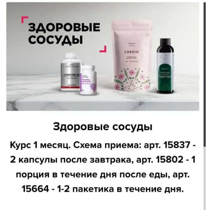 Салауатты тамырлар - жүрек-қантамыр жүйесін қолдау үшін екі өнім