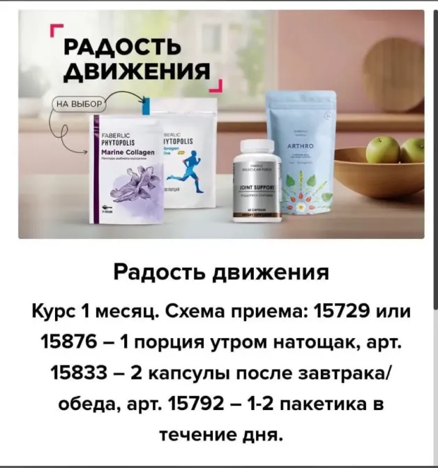 Қозғалыс қуанышы - буындар мен байламдар үшін сегіз өнім