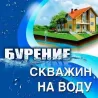 Су бұрғылау