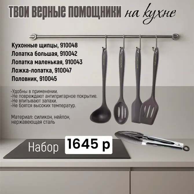 Пайдалануға ыңғайлы және қауіпсіз ас үй құралдары, антипригарлық жабынына зақым келтірмейді.