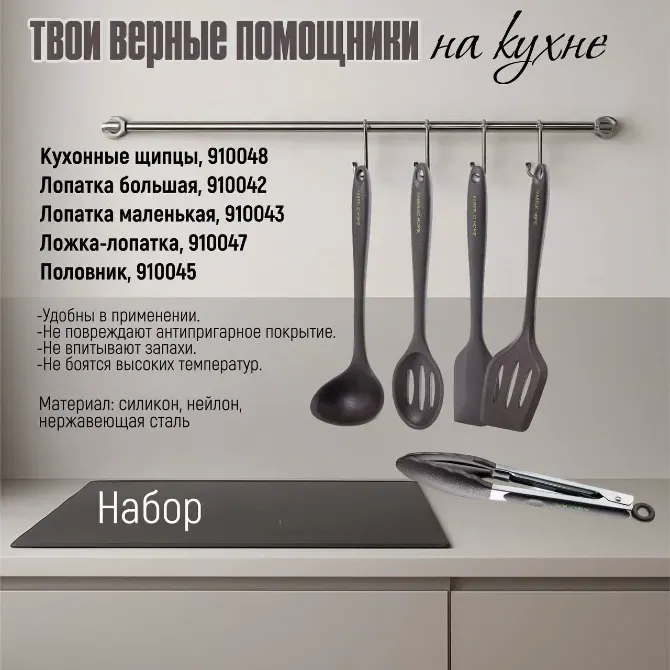 Наборда қолжетімді ас үй құралдары: ас үй қысқыштары, үлкен және кіші лопаткалар, қалақша-ложка және саптыаяқ
