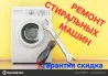 Стираль машиналарын жөндеу суретімен және құралдармен