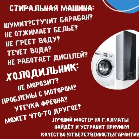 Ремонт стиральных машин от 2500 тг, срочный выезд и оригинальные запчасти