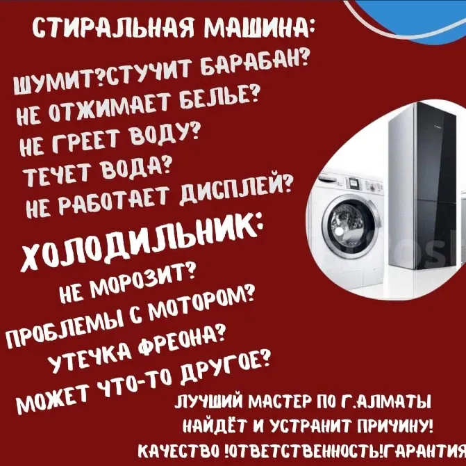 Услуги по ремонту стиральных машин и холодильников, проблемы с диском и мотором, качественный сервис и гарантия
