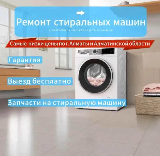 Срочный ремонт холодильников и стиральных машин на ярком фоне