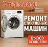 Стираль машиналарды жөндеу қызметі, ауылдық қабырға фонында ақ стиральная машина