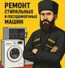 Киім жуу және ыдыс жуу машиналарын жөндеу, дәстүрлі киімде тұрған ер адамның бейнесімен, киім жуу машинасы мен ыдыс жуғыштың фонында