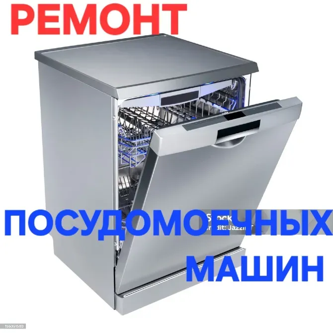 Ремонт посудомоечных машин с открытой дверцей и современным дизайном