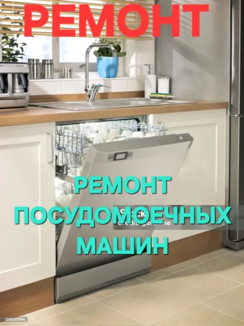 Ремонт посудомоечных машин на кухне в современном интерьере
