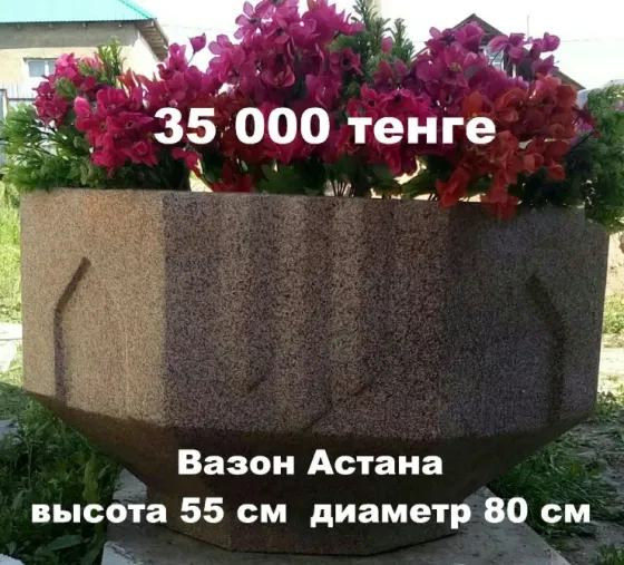 Вазон Астана с цветами, цена 35 000 тенге, высота 55 см, диаметр 80 см