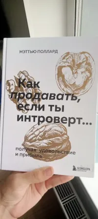 Книга Мэттью Полларда 