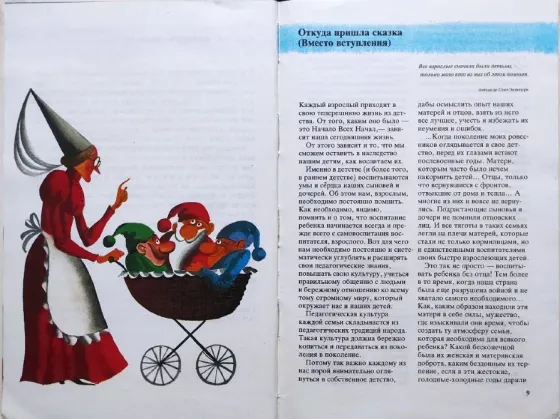 Книги с изображениями детской литературы и иллюстрациями на тему вежливости и общения