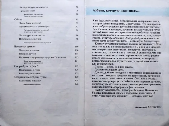 Книги с изображениями детской литературы и иллюстрациями на тему вежливости и общения