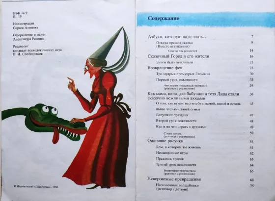 Книги с изображениями детской литературы и иллюстрациями на тему вежливости и общения