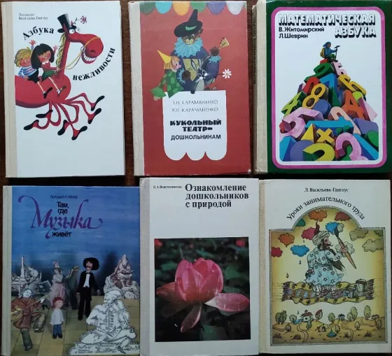 Книги с изображениями детской литературы и иллюстрациями на тему вежливости и общения