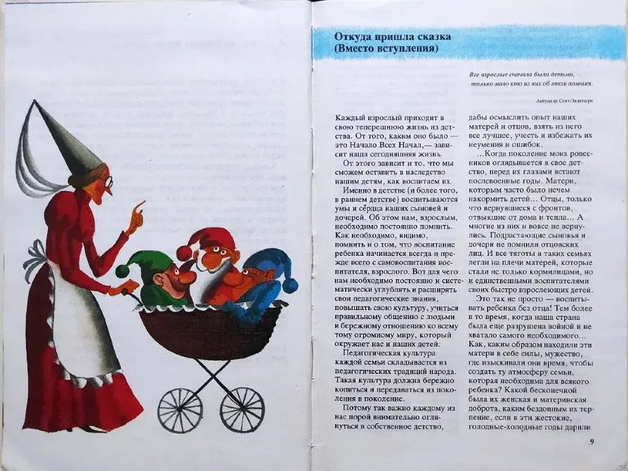 Страница с изображением сказки и инструкциями