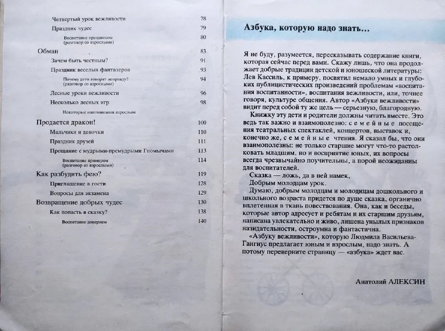 Разворот книги с описанием о вежливости и правилах общения