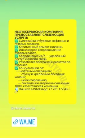 Нефтесервисная компания предлагает услуги по бурению и ремонту скважин, капиталному ремонту, круглосуточной координации, разработке проектов и расчето