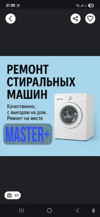 Ремонт стиральных машин, качественно, с выездом на дом, мастер+