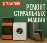 Кепілдеме ұсынатын кір жуғыш машиналарды жөндеу, жасыл қабырға фонында тұрмыстық техника.