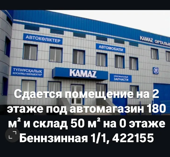 Арендаға беру туралы хабарландыру, алаңы мен мекен-жайы туралы ақпаратпен