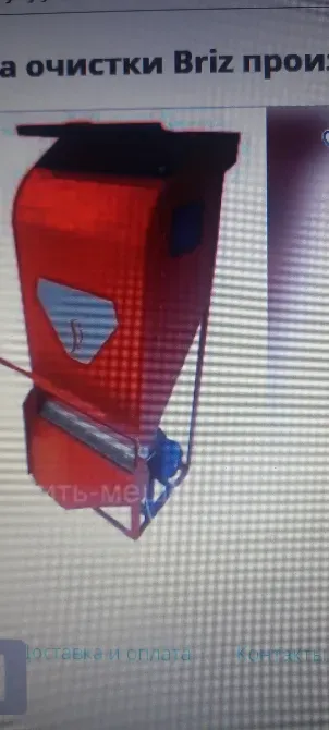 Красный очистной агрегат Briz с вертикальной конструкцией и боковой трубой для вывода