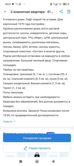 Объявление о продаже двухкомнатной квартиры с планировкой и описанием