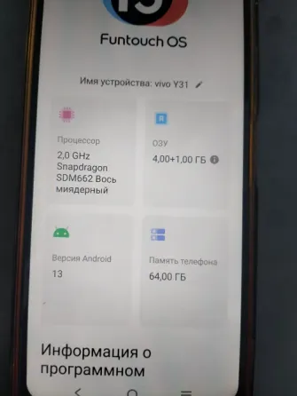 Скриншот экрана смартфона vivo Y31 с информацией о системе, включая процессор Snapdragon и объем оперативной памяти