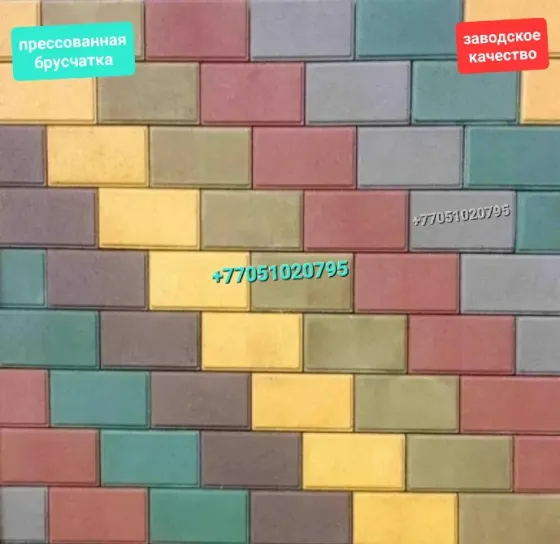 Качественная прессованная брусчатка разных цветов