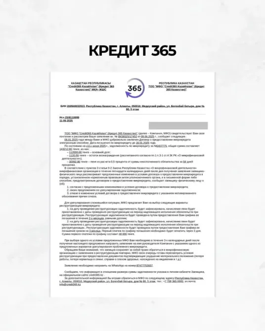 Официальное письмо от 