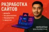 Веб-сайттарды әзірлеу: дизайн, жылжыту, қолдау және тағы басқа