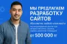 Біз кез келген күрделілік деңгейіндегі веб-сайттарды, соның ішінде интернет-дүкендер мен әртүрлі интеграцияларды әзірлеуді ұсынамыз